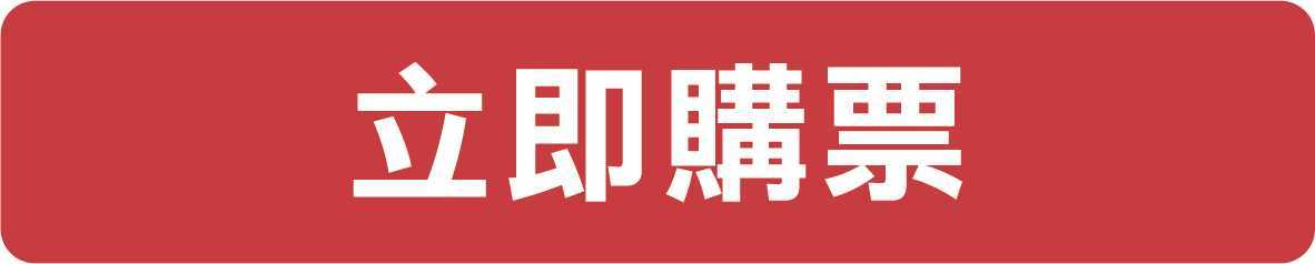 OPENTIX兩廳院文化生活售票按鈕