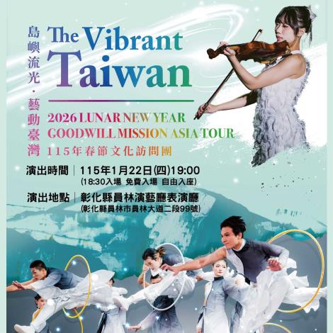 島嶼流光•藝動台灣The Vibrant Taiwan/僑務委員會