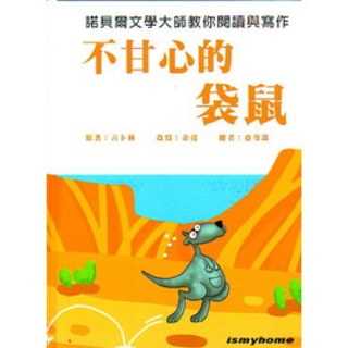 不甘心的袋鼠