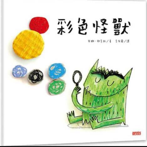 員林演藝廳圖書室：說故事時間《彩色怪獸》/ 彰化故事閱讀協會