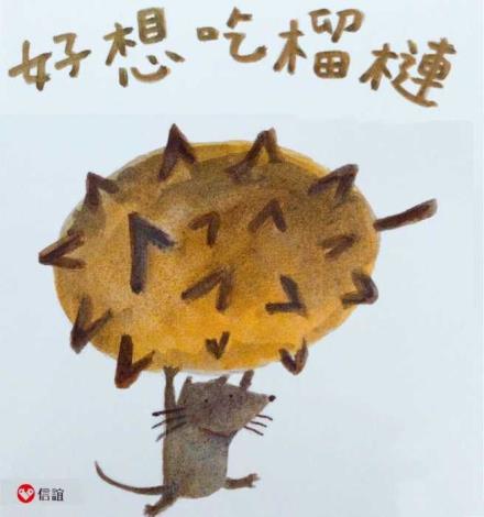 員林演藝廳圖書室：說故事時間《好想吃榴槤》/ 彰化縣故事閱讀協會