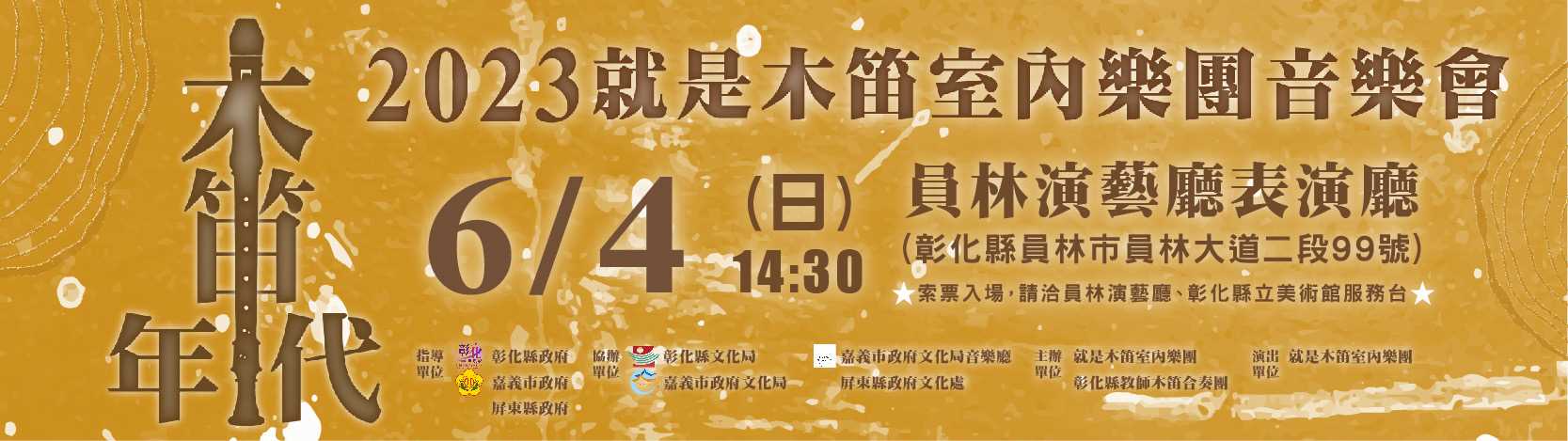 《木笛年代》