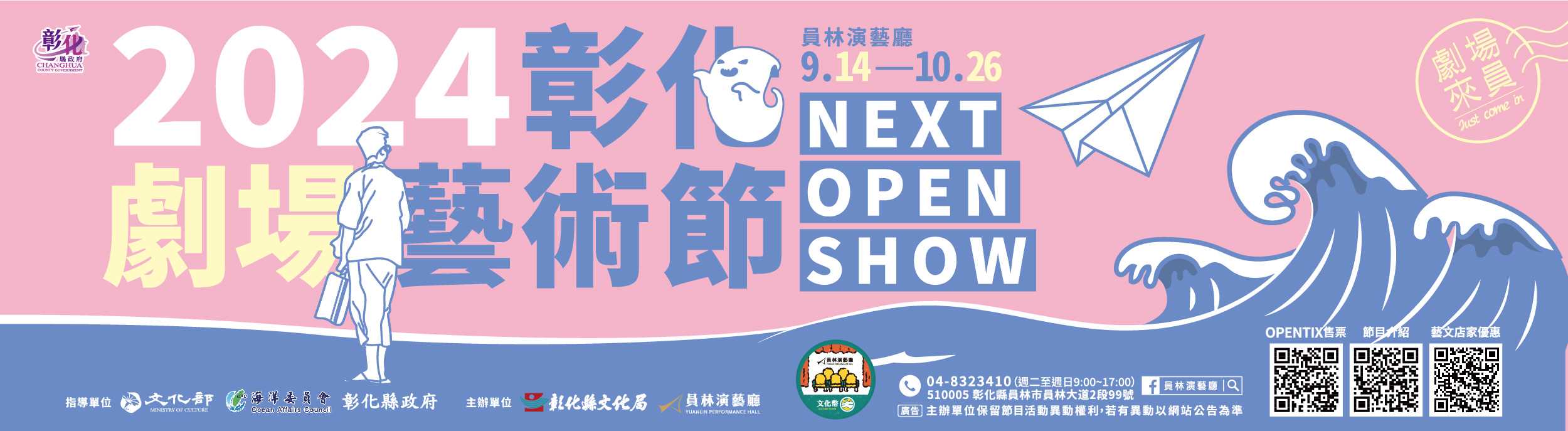 2024彰化劇場藝術節 NEXT OPEN SHOW