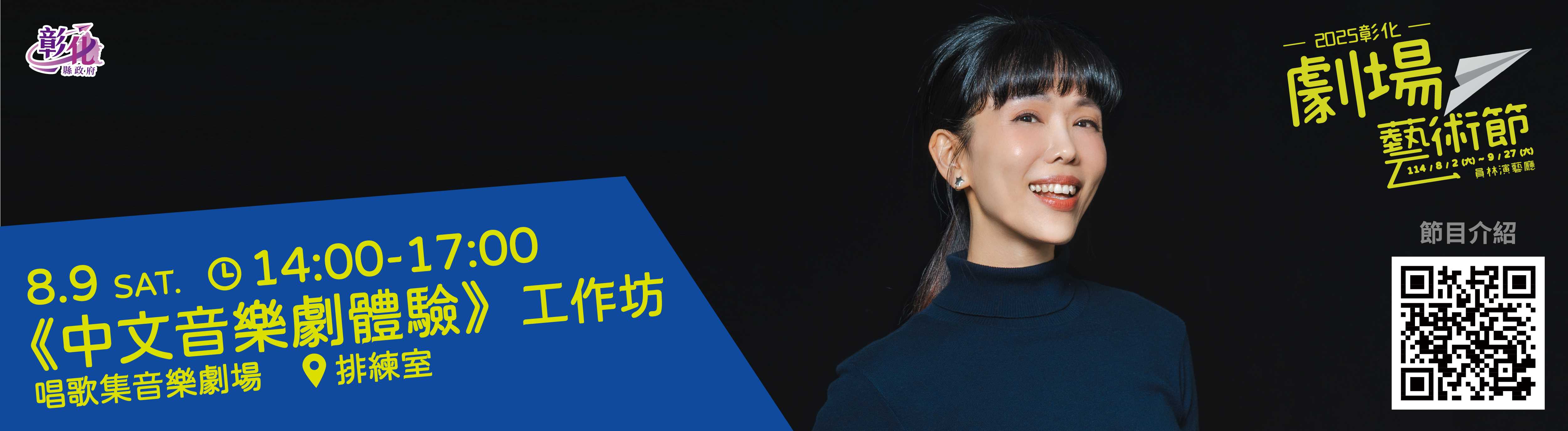 【SHOW點工作坊】唱歌集《中文音樂劇體驗》工作坊