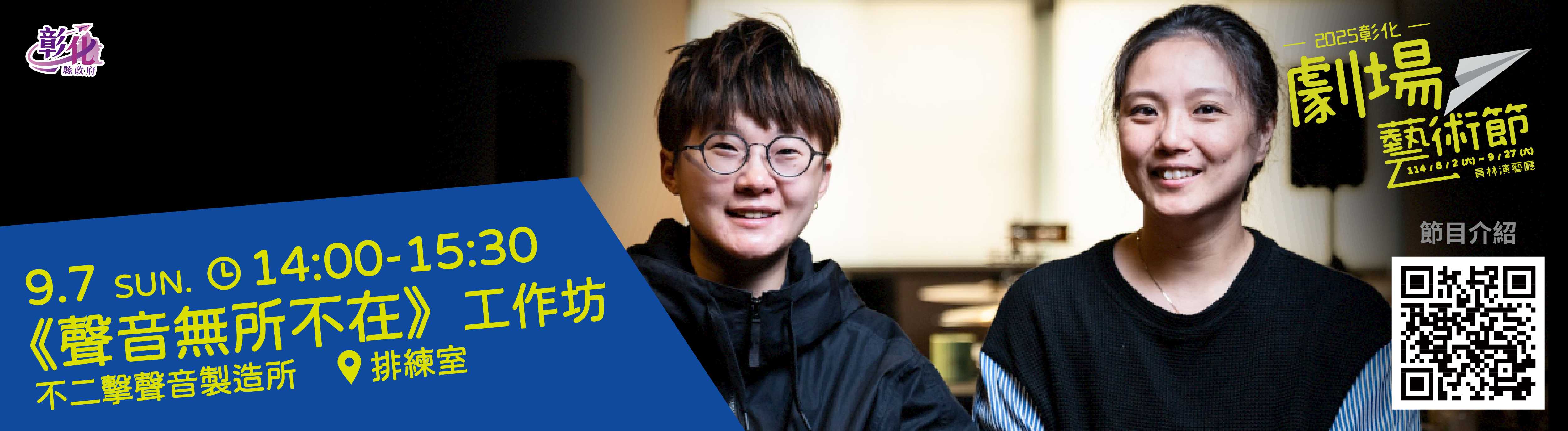 【SHOW點工作坊】不二擊《聲音無所不在》工作坊